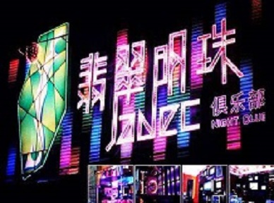 姚安哪里荤的KTV男模女漂亮多-翡翠明珠KTV好玩会所体验