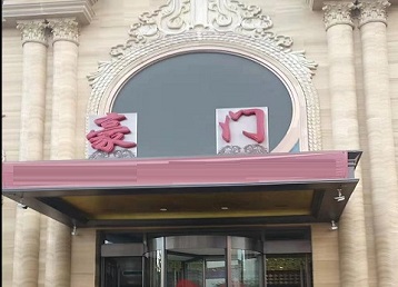 姚安哪个KTV少爷最好玩-豪门国际KTV消费少爷服务点评